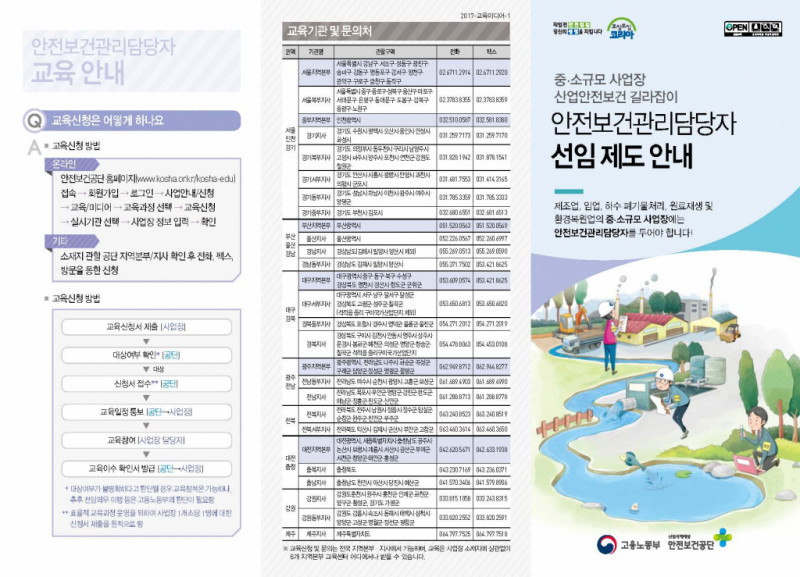 안전보건관리담당자 선임제도 안내 리플릿_페이지_1.jpg