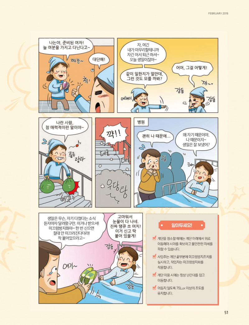 청소중미끄러짐예방4.jpg
