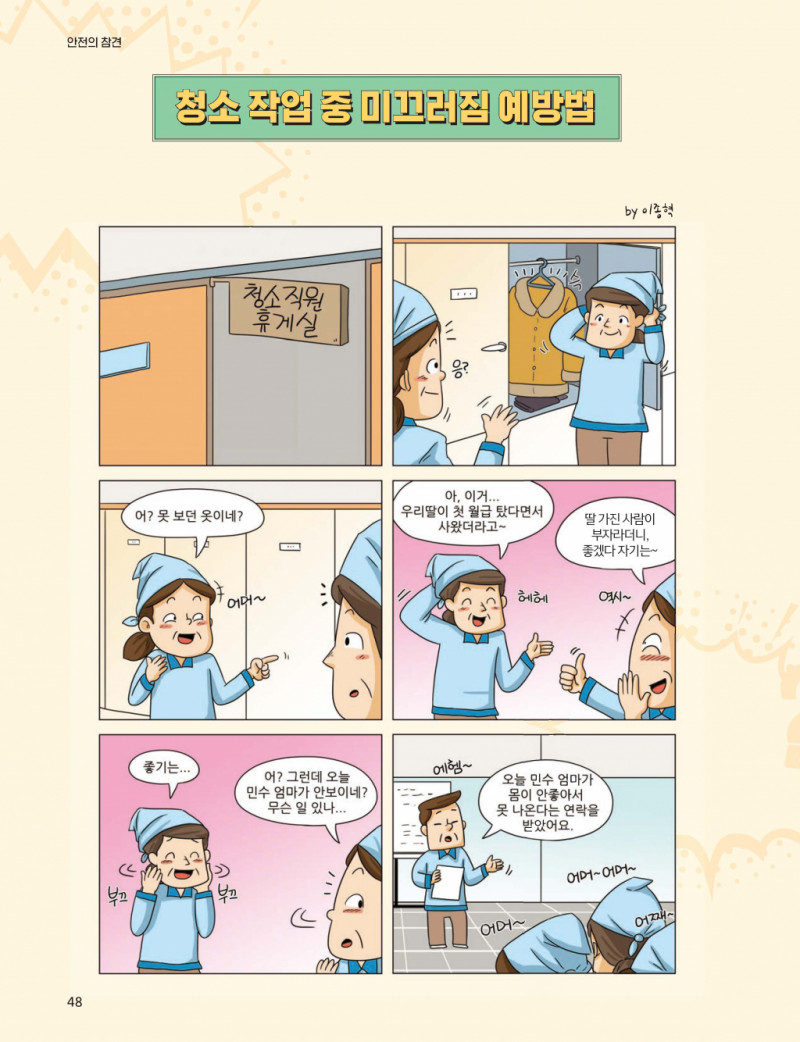 청소중미끄러짐예방1.jpg