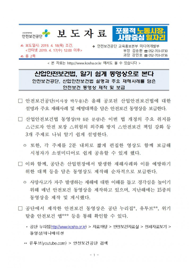 190418_산업안전보건법,_알기_쉽게_동영상으로_본다(안전보건공단)001.jpg