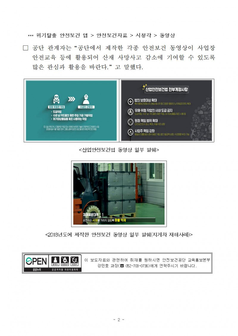 190418_산업안전보건법,_알기_쉽게_동영상으로_본다(안전보건공단)002.jpg
