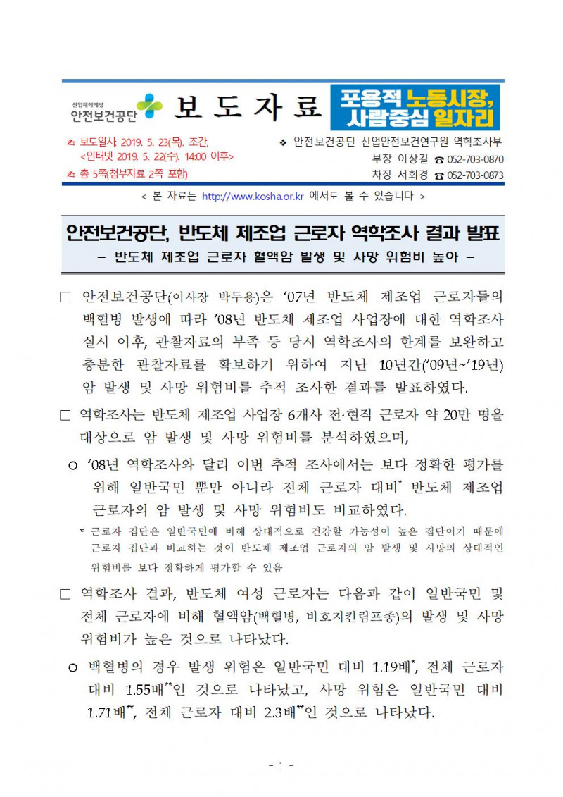 190523_반도체_제조업_근로자_역학조사_결과_발표(안전보건공단)001.jpg