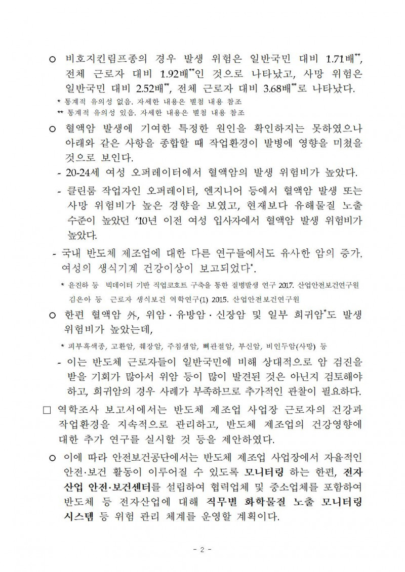 190523_반도체_제조업_근로자_역학조사_결과_발표(안전보건공단)002.jpg