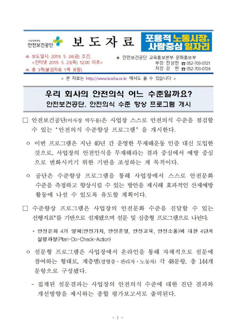 190524_우리_회사의_안전의식_어느_수준일까요(안전보건공단)001.jpg