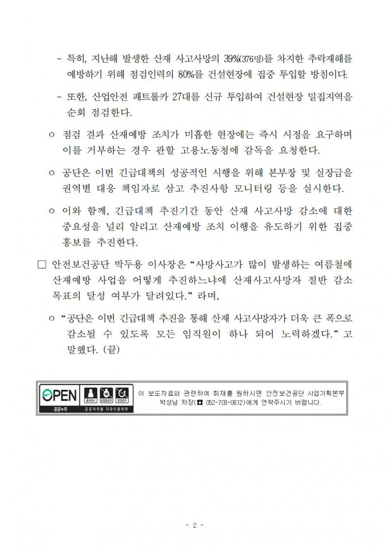 190716_사고사망_감소_긴급대책_추진(안전보건공단)002.jpg