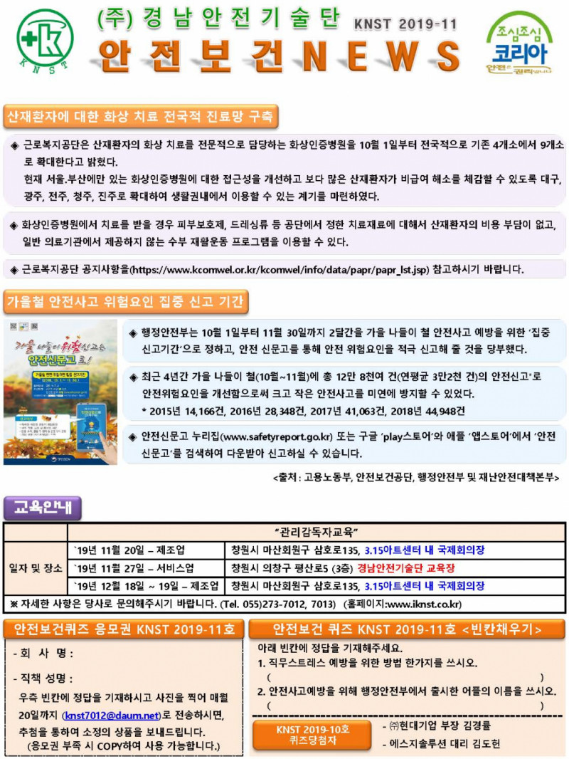 안전뉴스 11월-직무스트레스_페이지_2.jpg