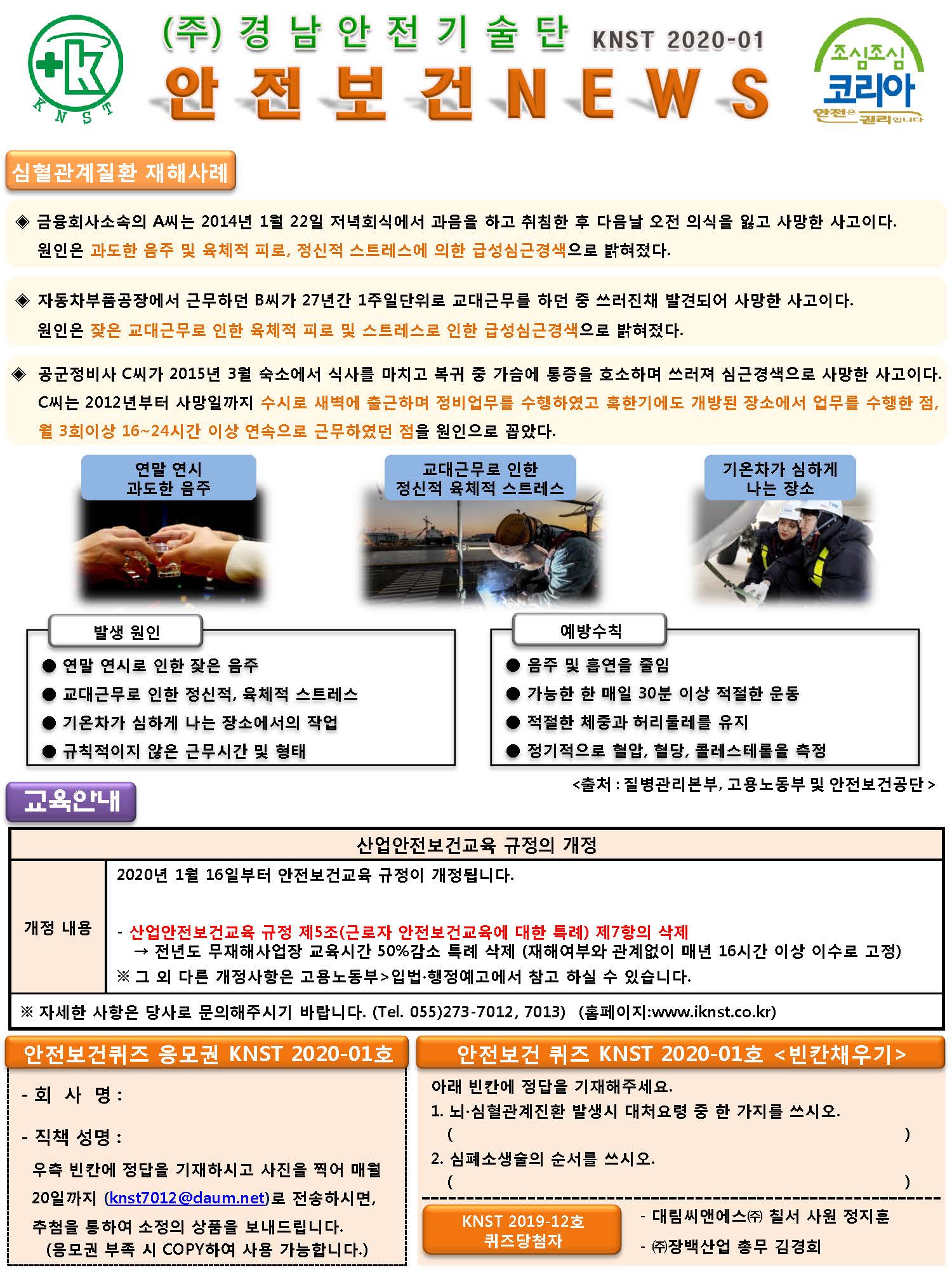 안전뉴스 - 1월(심폐소생술)_페이지_2.jpg