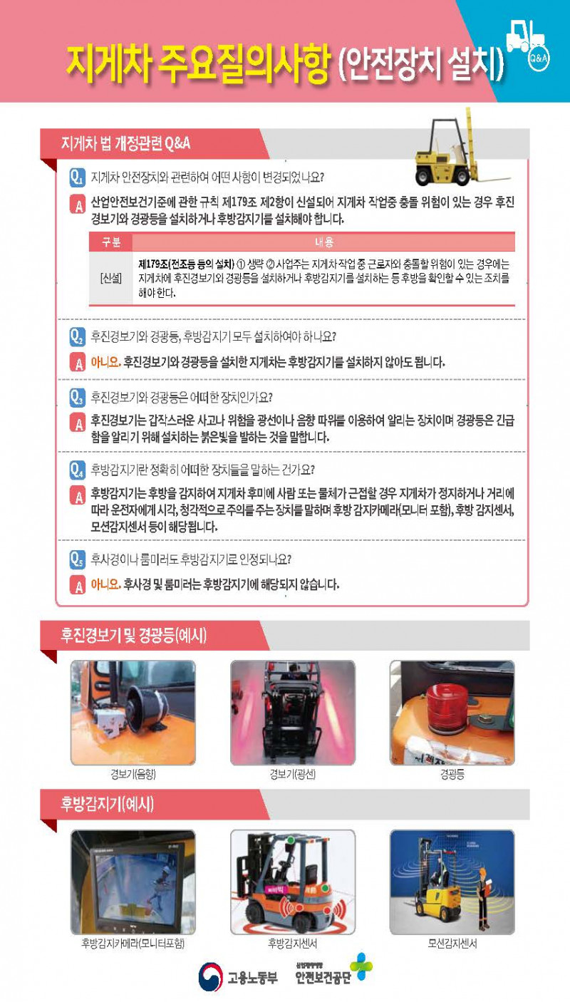 [붙임2]_지게차_주요_질의사항(산안법_개정)_페이지_2.jpg