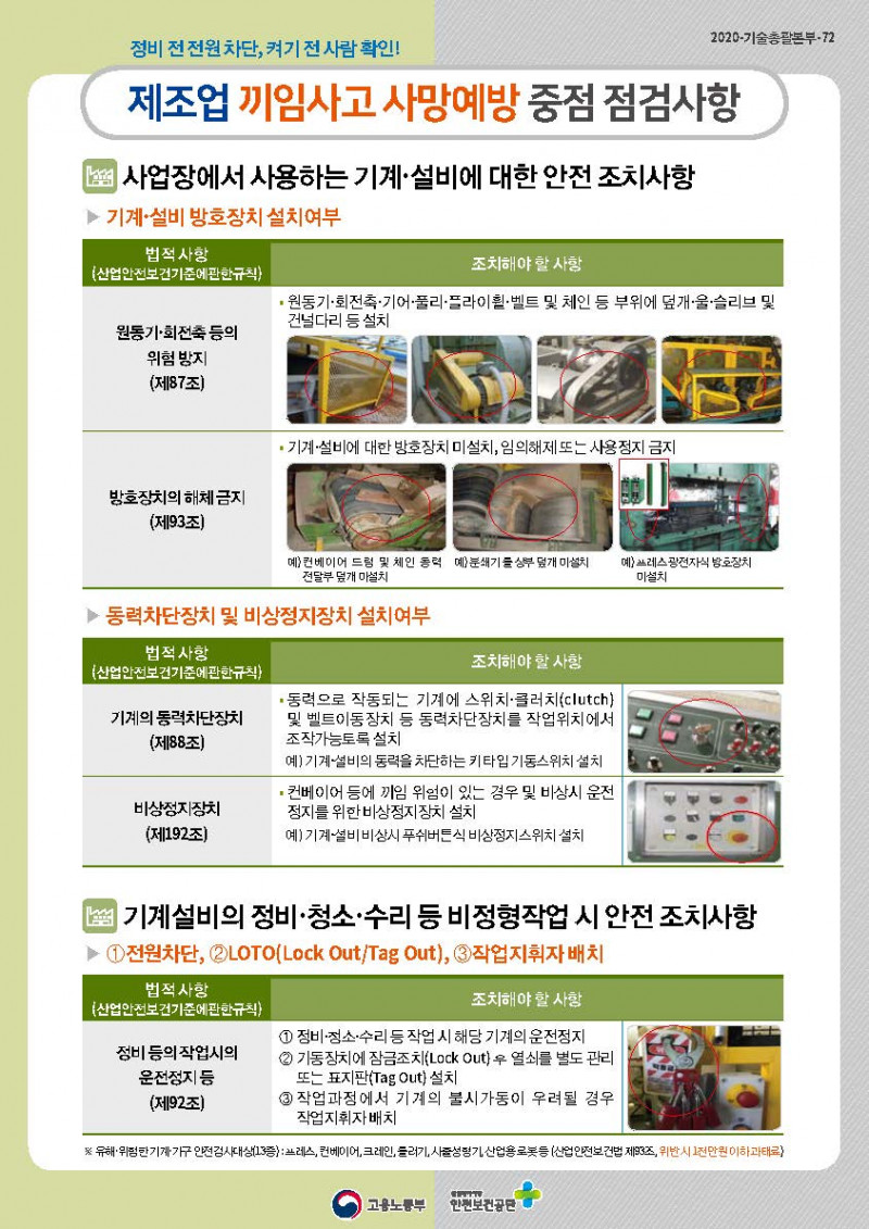 2020특별점검_페이지_1.jpg