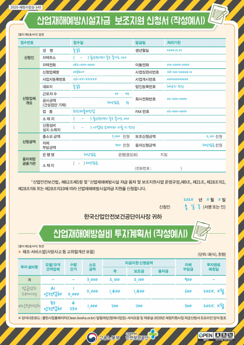 잠금장치(LOTO)비용지원안내_페이지_2.jpg