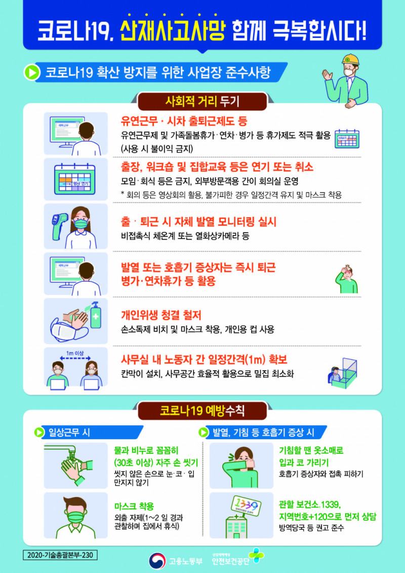 4대악성사망사고예방키워드및슬로건_페이지_1.jpg