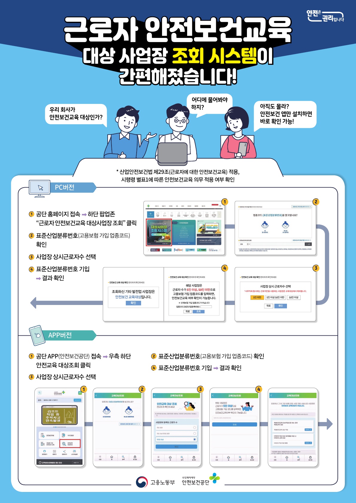 안전보건교육기관 사칭주의보_OPS(웹용)_2.jpg
