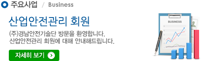 산업안전관리 회원