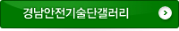 경남안전갤러리