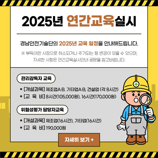 2025년 교육실시 일정