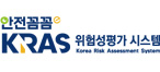 안전꼼꼼 KRAS 위험성평가시스템