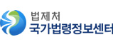 법제처 국가법령정보센터