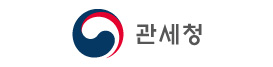 관세청 바로가기