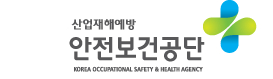 한국산업안전보건공단 바로가기