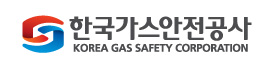 한국가스안전공사 바로가기