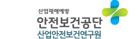 한국산업안전보건연구원 바로가기